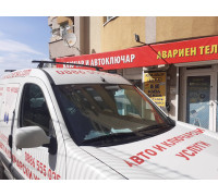 Авариен ключар