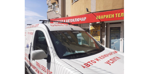 Авариен ключар