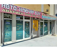 Склад за ключарски консумативи и материали