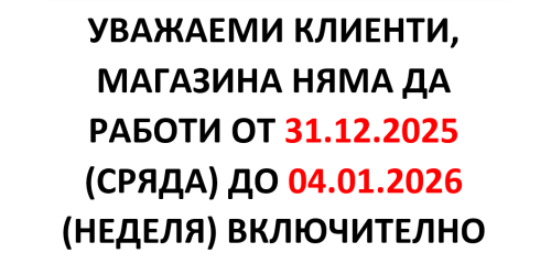 Нова Година